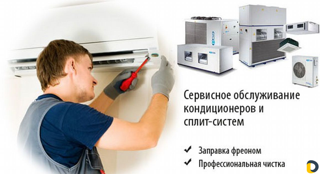 Монтаж ремонт обслуживание сплит-систем