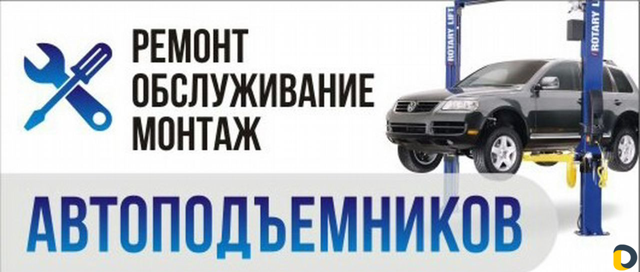 Монтаж - ремонт подъёмников