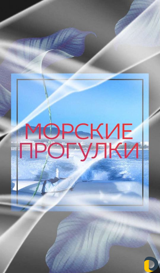 Морские прогулки Геленджик