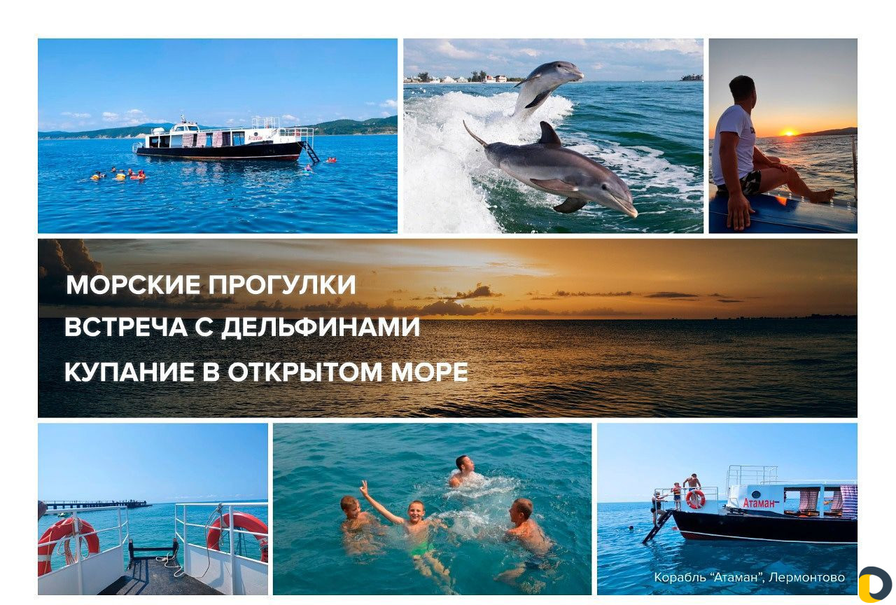 Морские прогулки Лермонтово-Джубга