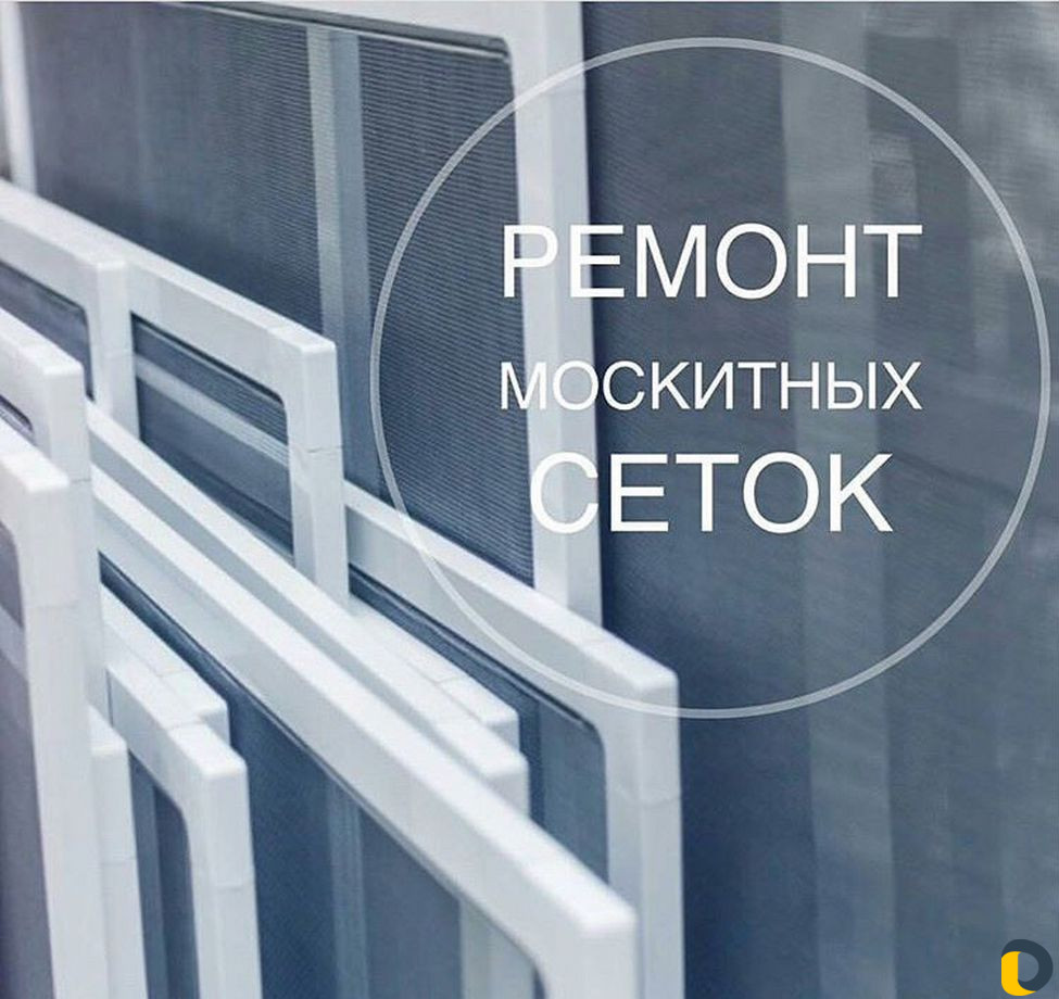 Москитная сетка