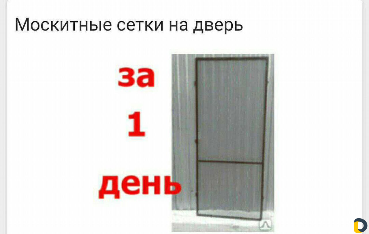 Москитные сетки, двери