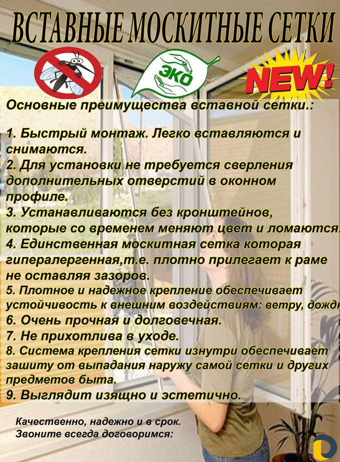 Москитные сетки "NEW" вставные, усиленные