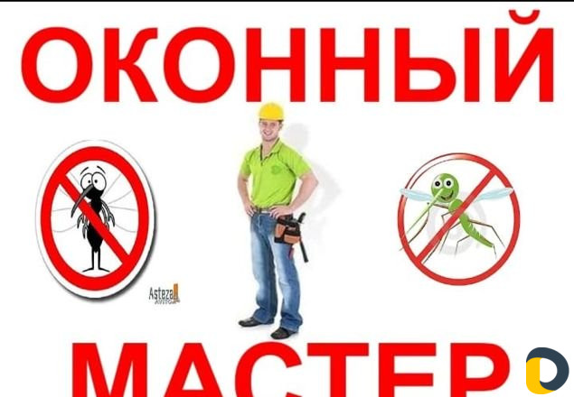 Москитные сетки
