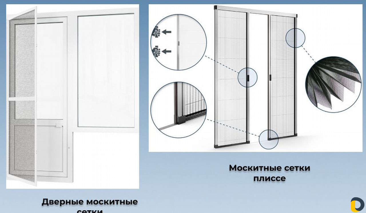 Москитные сетки
