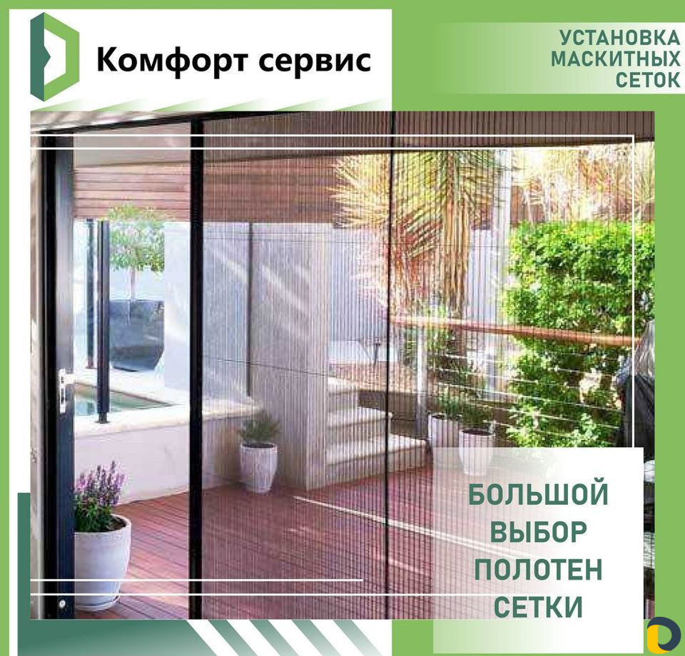 Москитные сетки