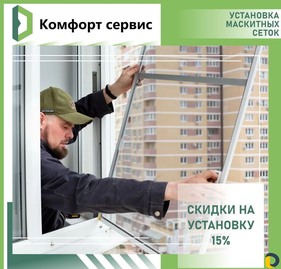 Москитные сетки