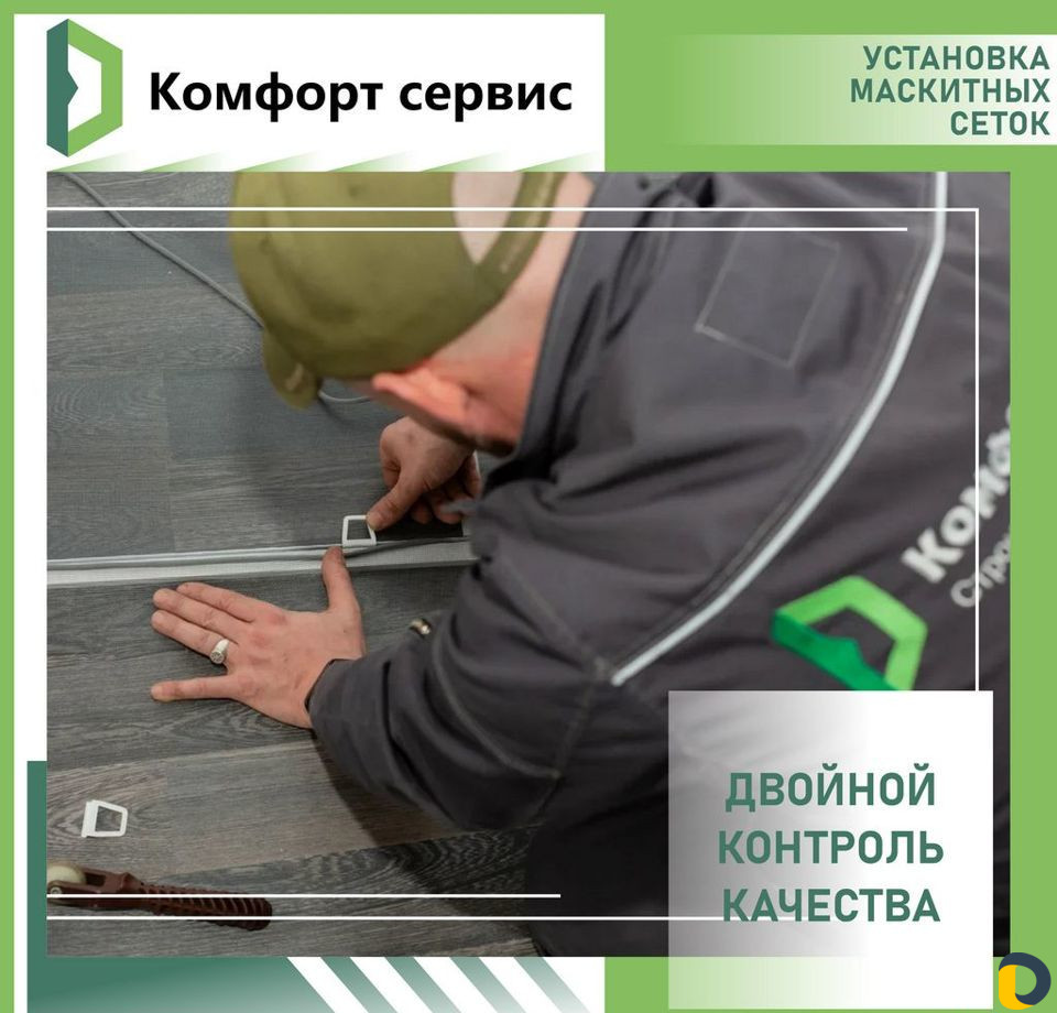 Москитные сетки