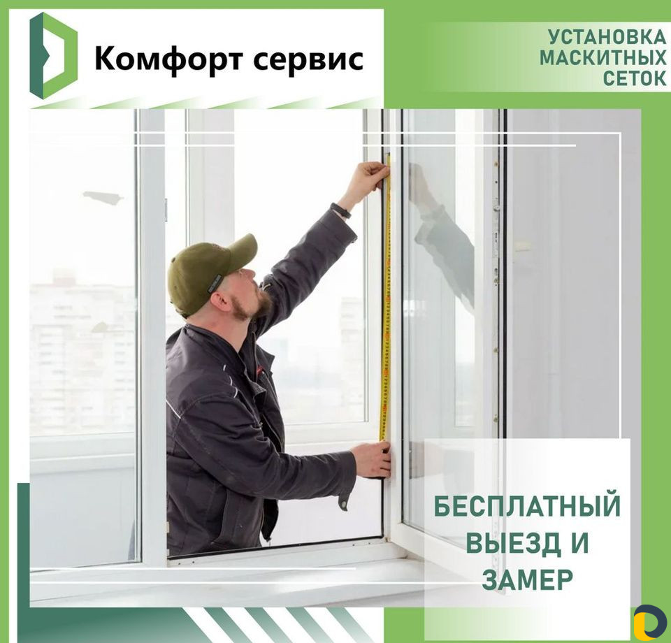 Москитные сетки