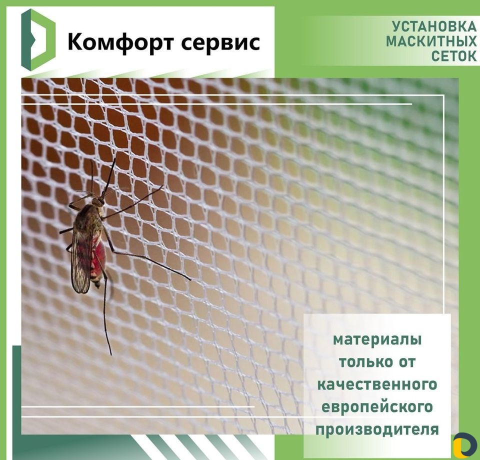 Москитные сетки