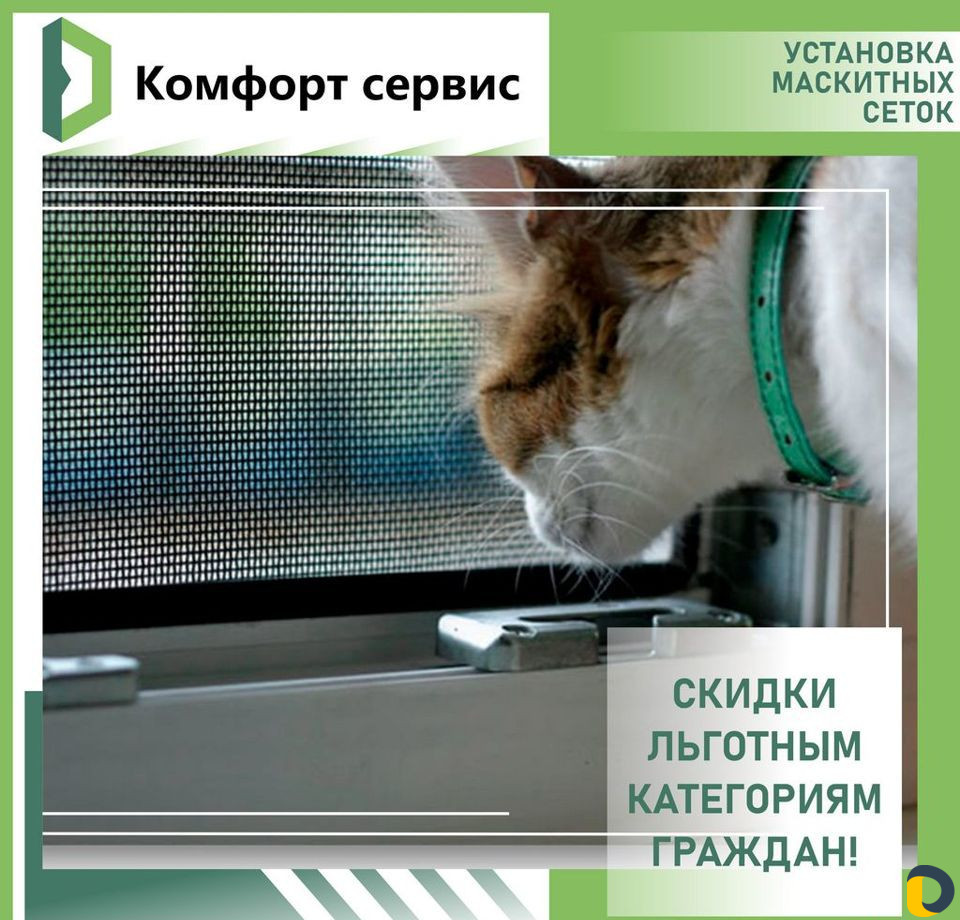 Москитные сетки