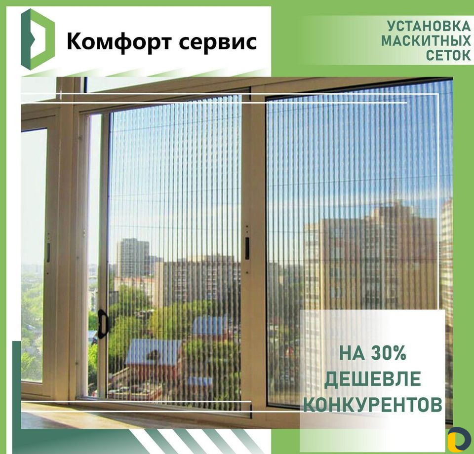 Москитные сетки