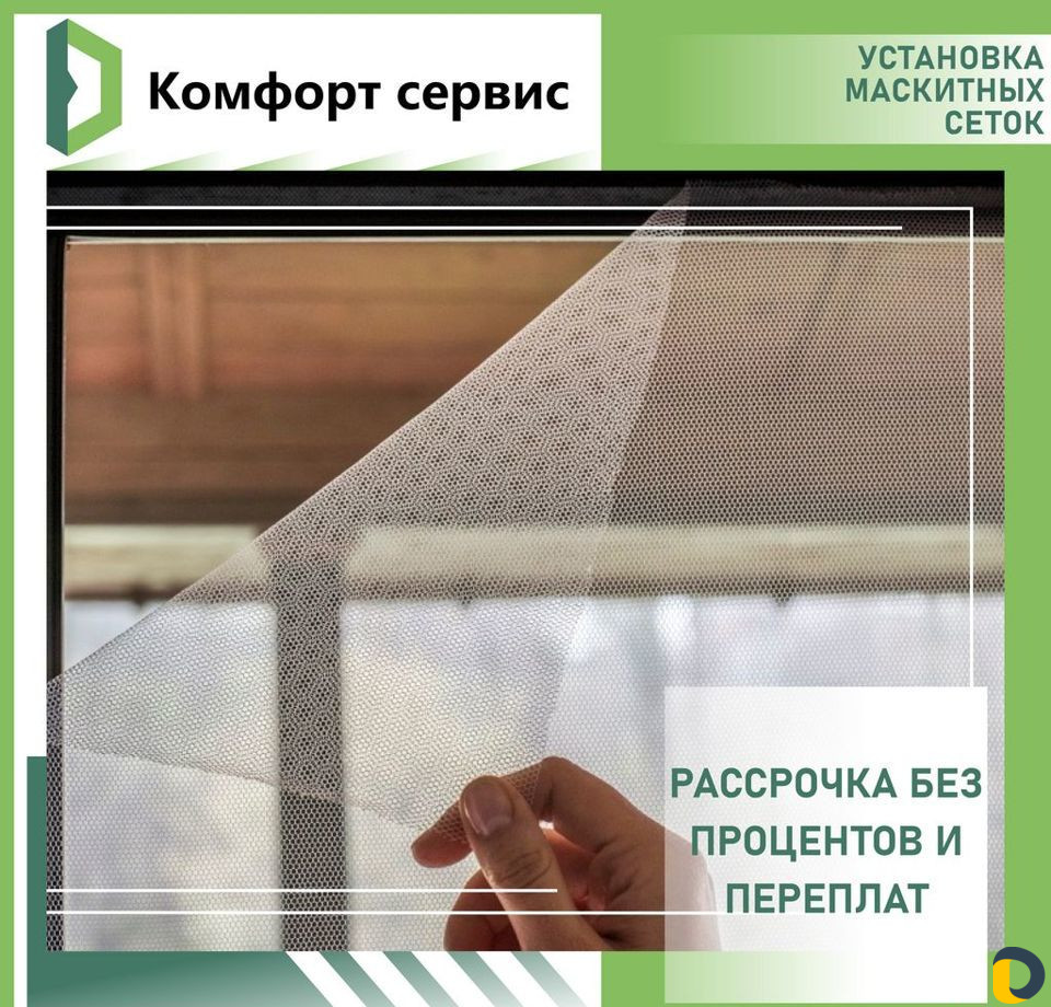 Москитные сетки