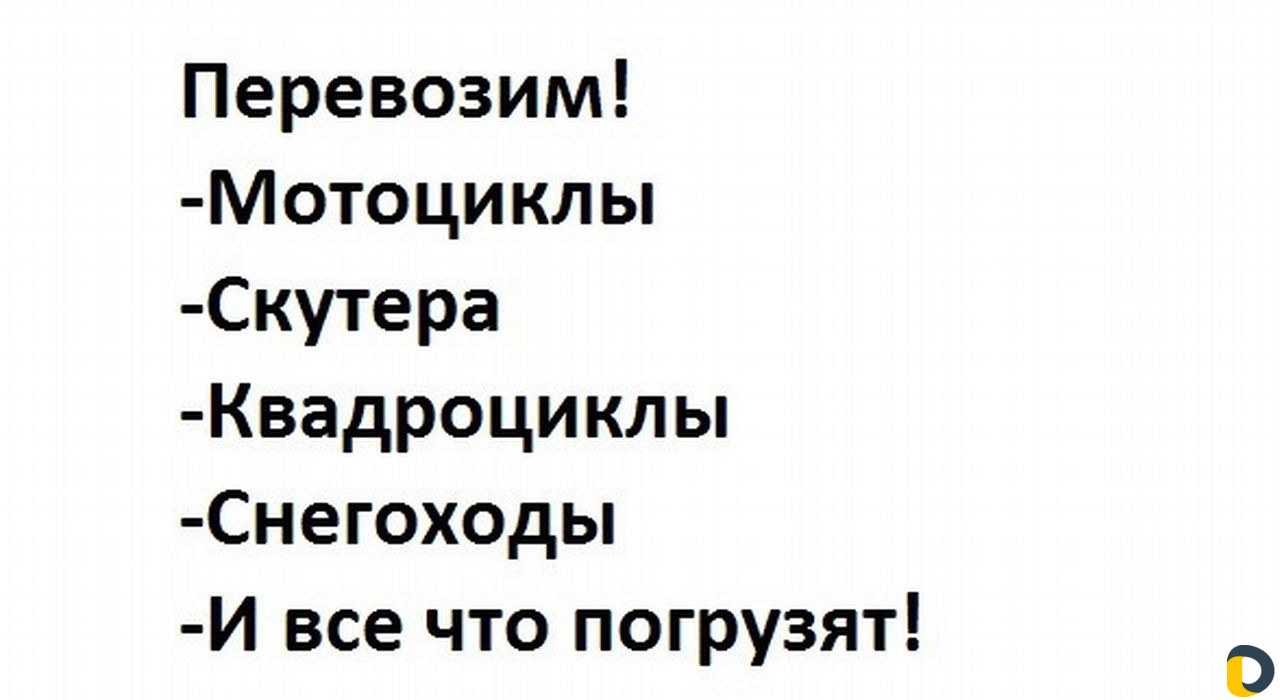 Мотоэвакуация-Грузоперевозки