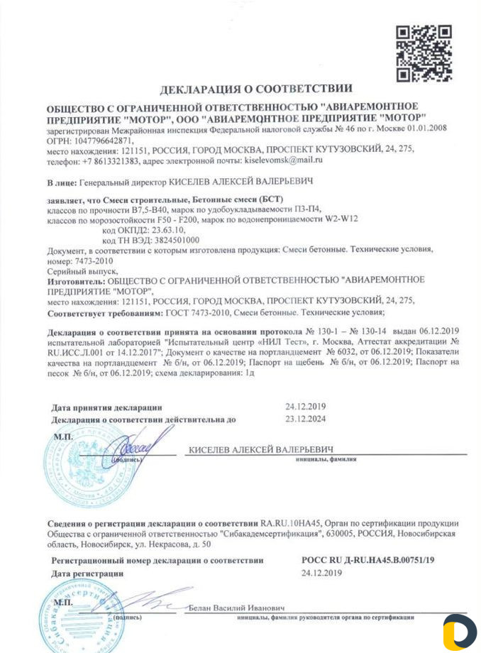 "Мотор-бетон" поставка бетона