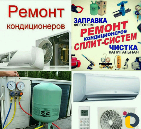 Мойка чистка кондиционеров дезинфекция, заправка р