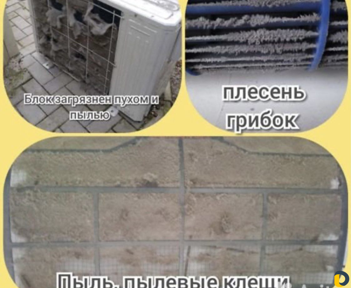Мойка кондиционеров