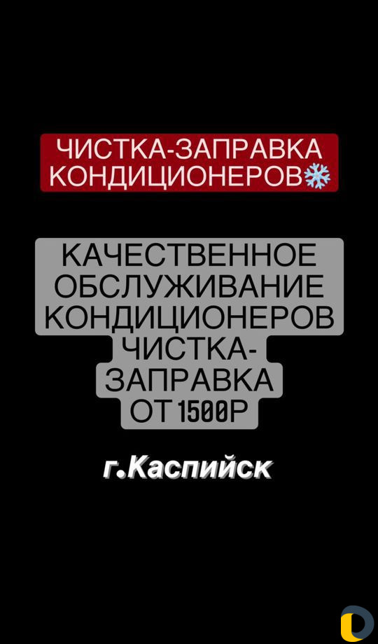 Мойка-заправка кондиционеров