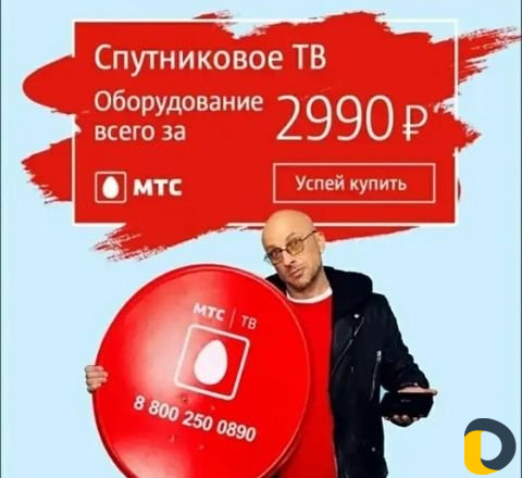 МТС спутниковый тв и интернет продажа и установка