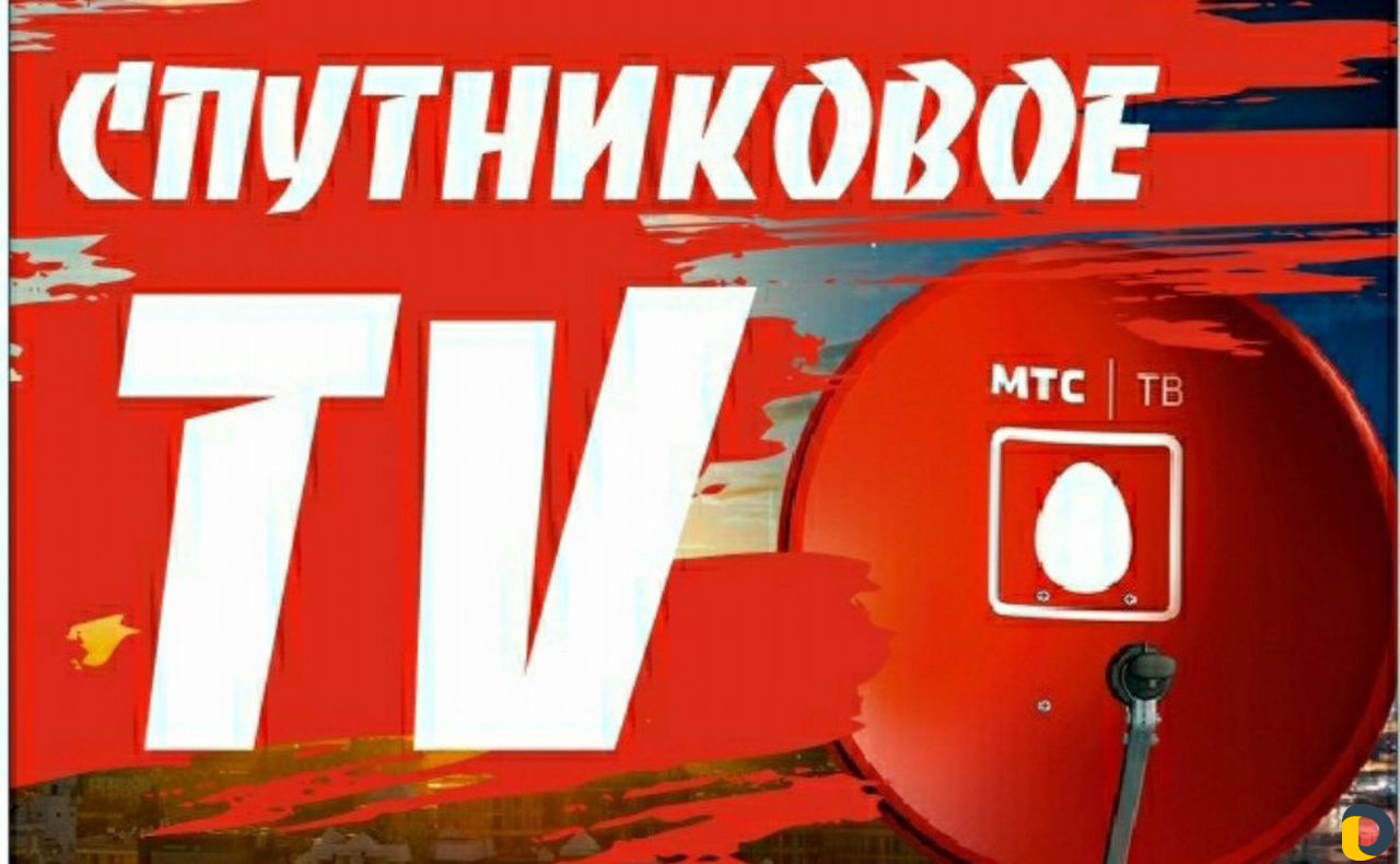 МТС ств
