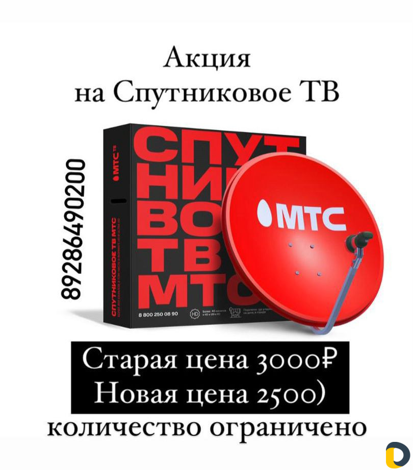 МТС тв