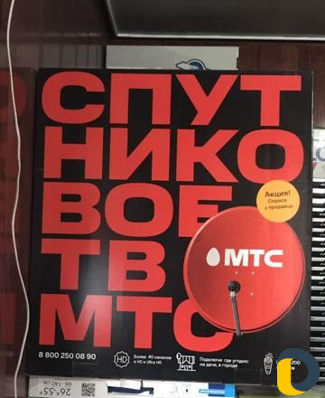 МТС