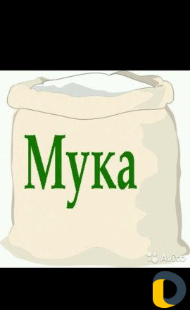 Мука оптом