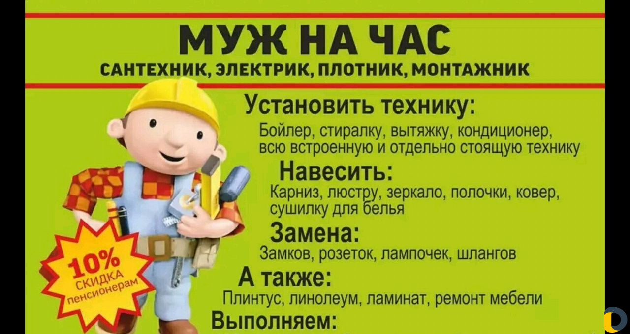 Муж на час. Грузчики. Круглосуточно