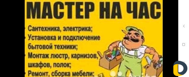 Муж на час