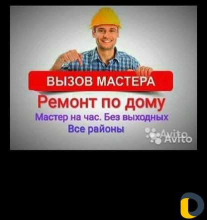 Муж на час