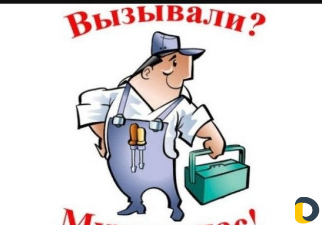 Муж на час