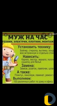 Муж на час
