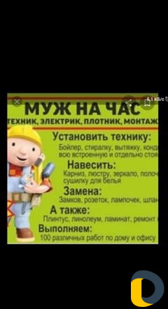 Муж на час