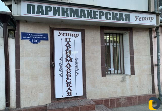 Мужская парикмахерская