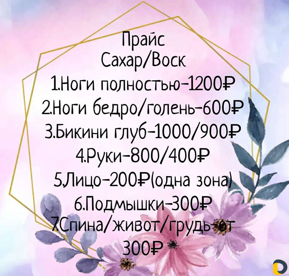 Мужская/женская депиляция. 9-ая Тихая