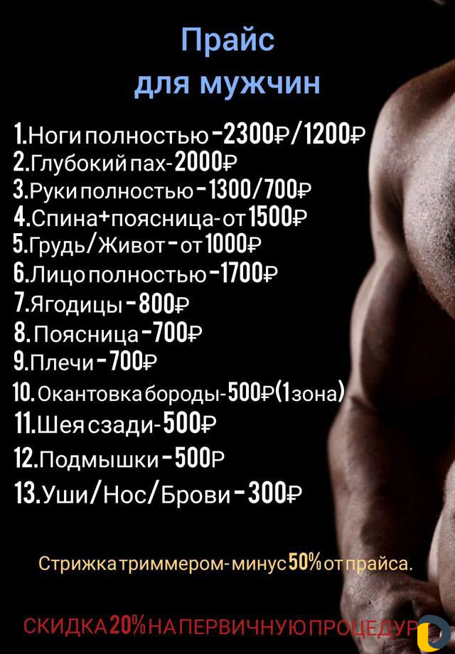 Мужская/женская депиляция. 9-ая Тихая