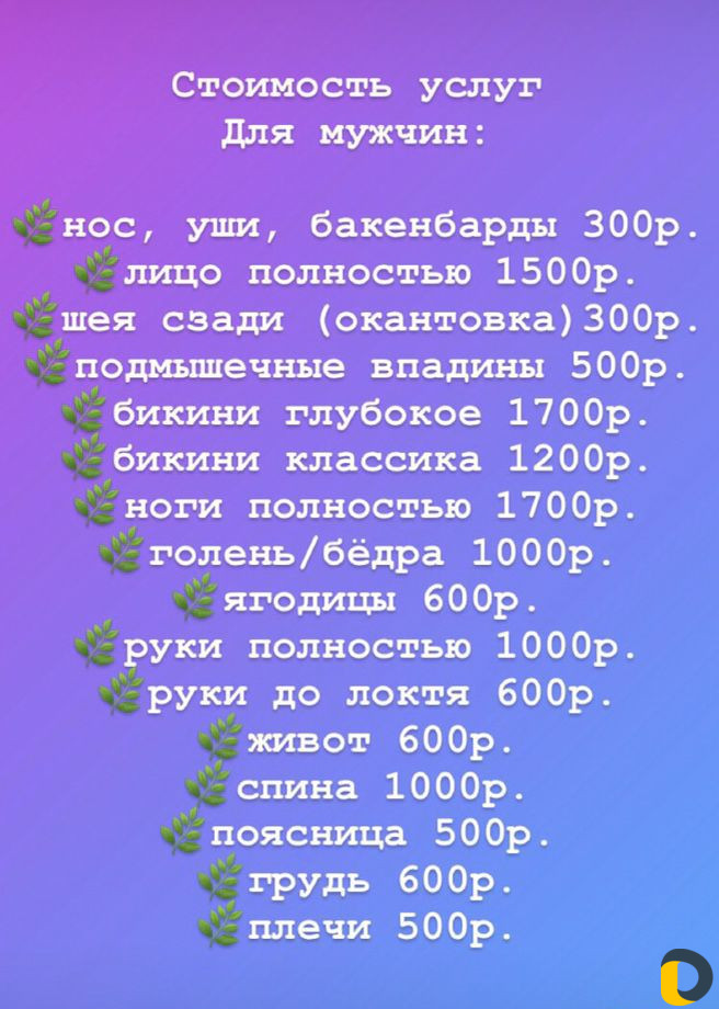 Мужской и женский шугаринг