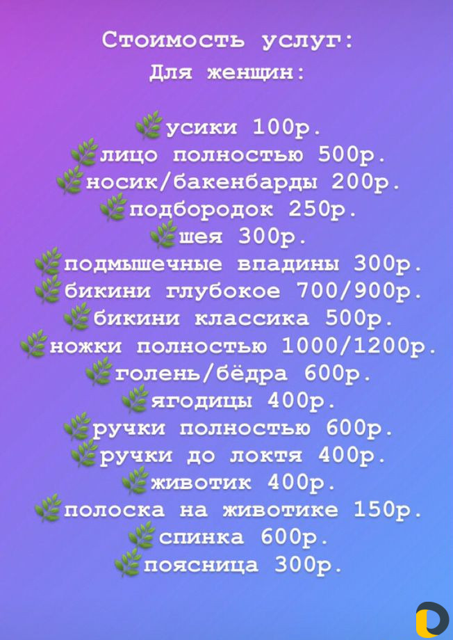Мужской и женский шугаринг