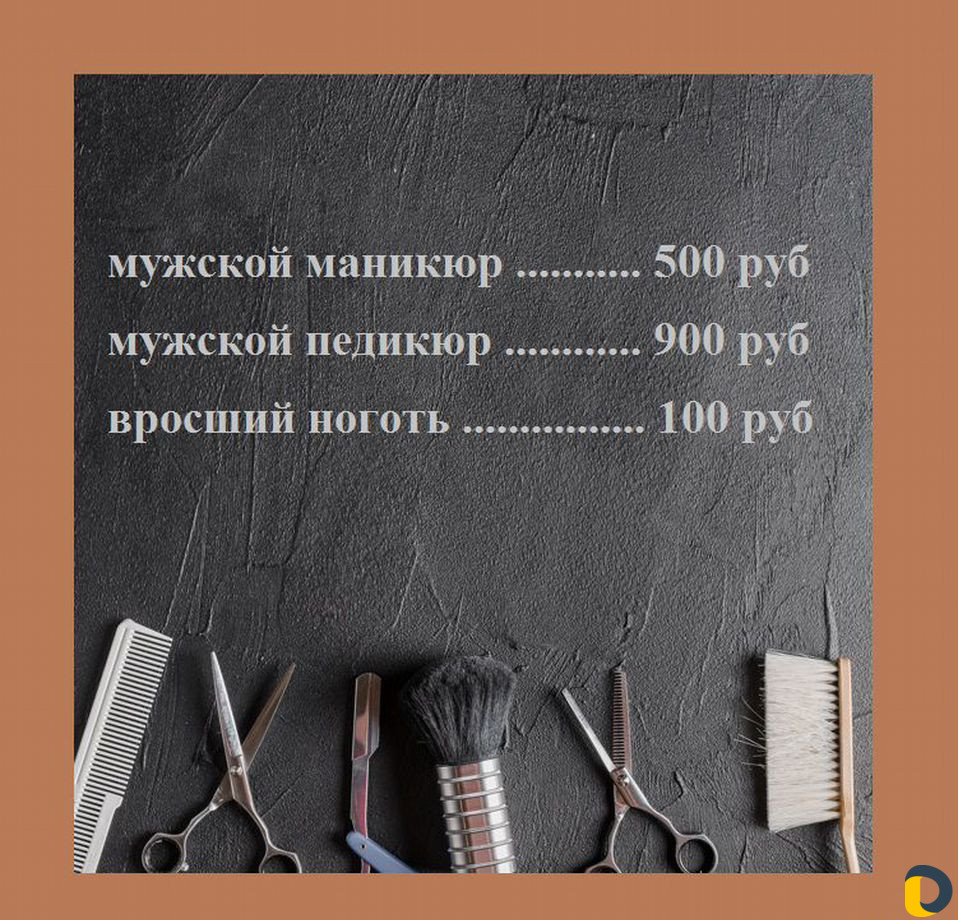 Мужской маникюр и педикюр