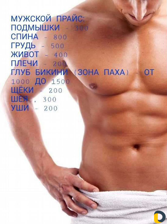 Мужской шугаринг (удаление волос)