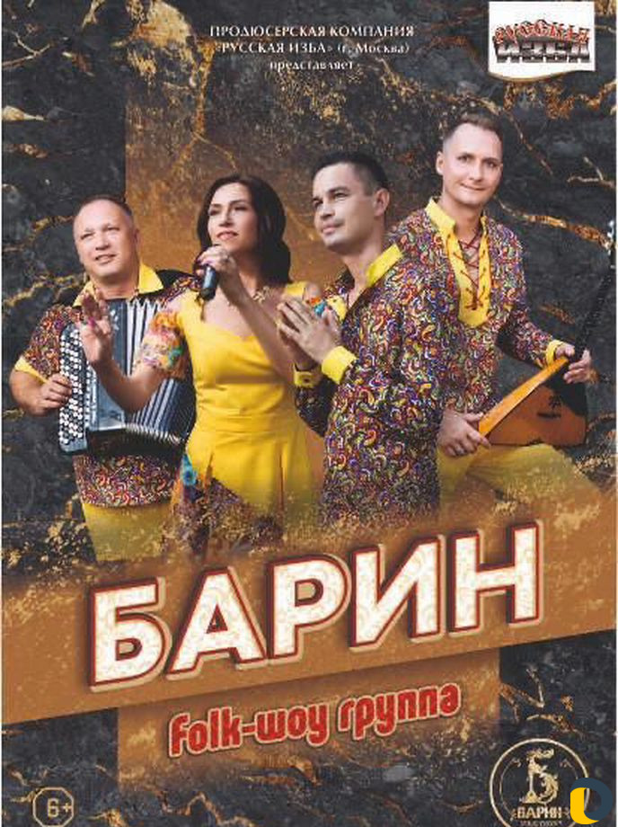 Музыканты,певцы,артисты,группа,народники