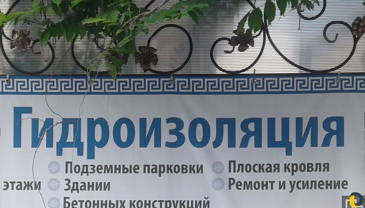 Мягкая кровля.гидроизоляция