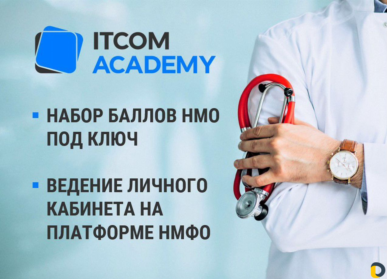 Набор баллов нмо (зет) с ведением личного кабинета
