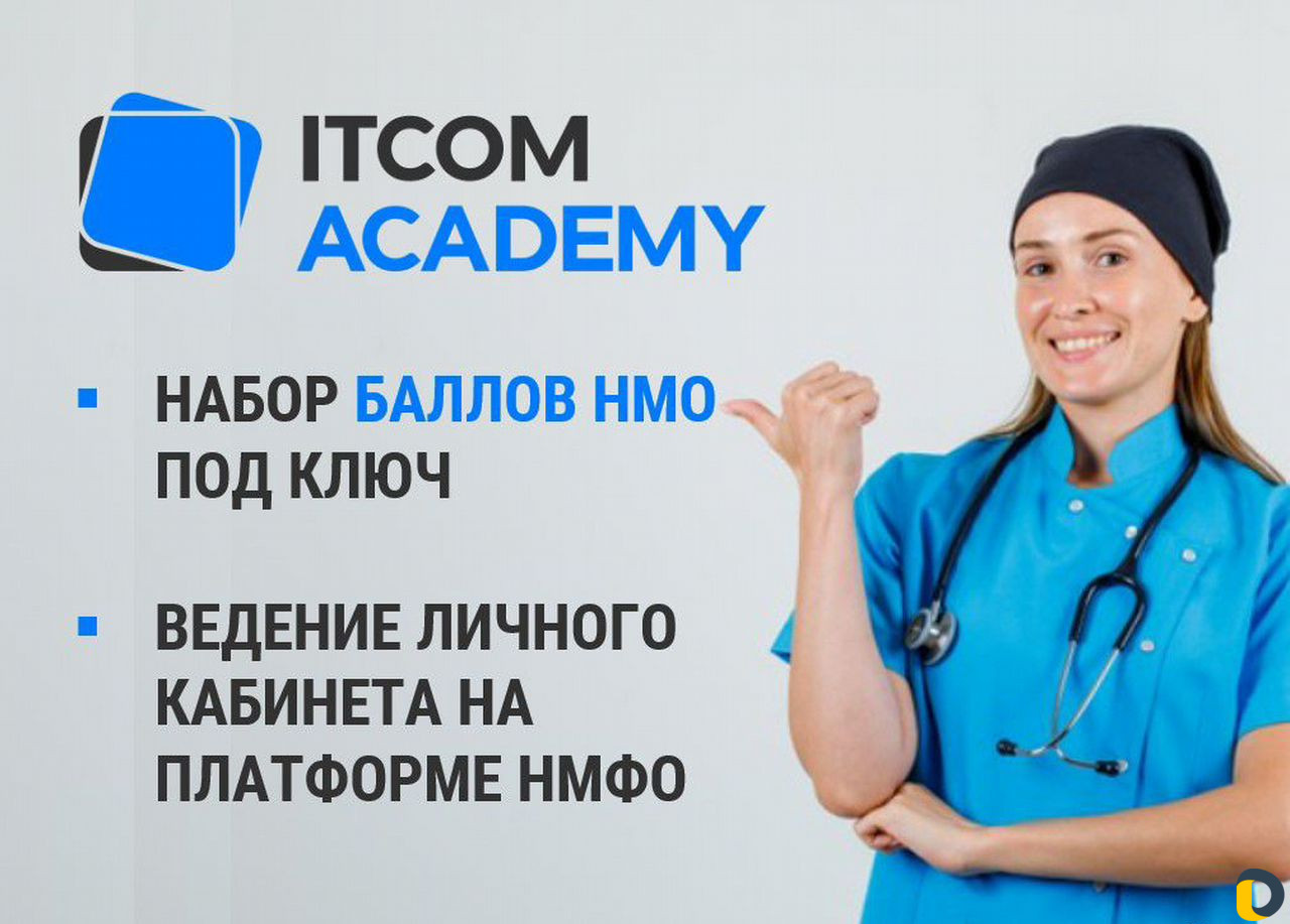 Набор баллов нмо (зет) с ведением личного кабинета