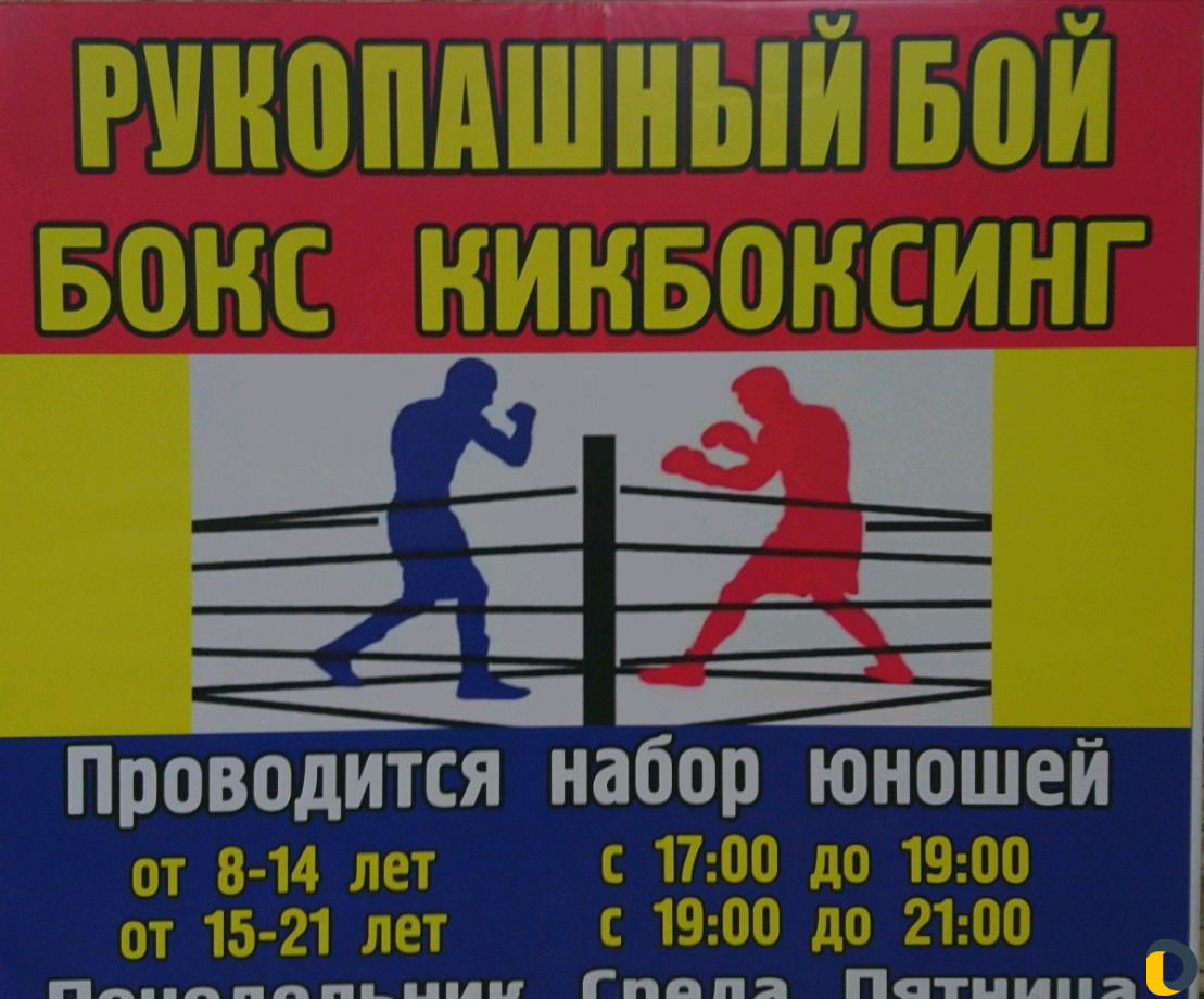 Набор ребят в секцию единоборств