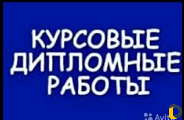 Набор текста курсовых и дипломных работ. Повыше