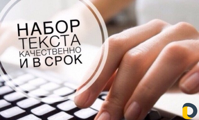 Набор текстов и стихи на заказ