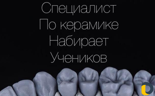 Набор учеников по керамике
