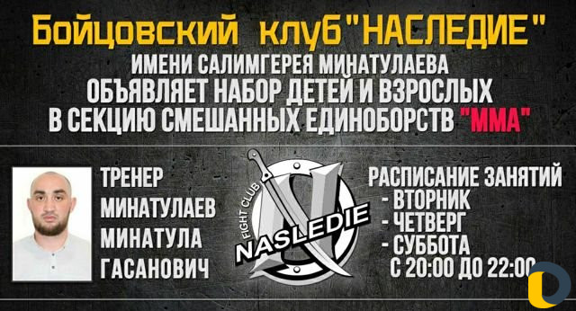 Набор в группу смешанных единоборств