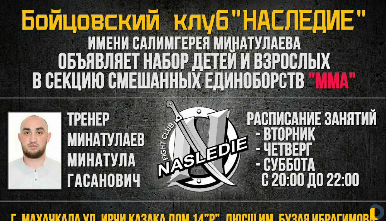 Набор в группу смешанных единоборств